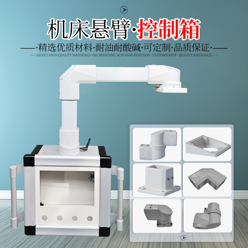 铝合金摇臂操作箱7寸触摸屏旋转按装支架吊臂机床 悬臂控制箱