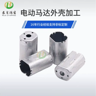 电动马达外壳拉伸件禾聚厂家定制镀锌板五金冲压拉伸件五金件加工