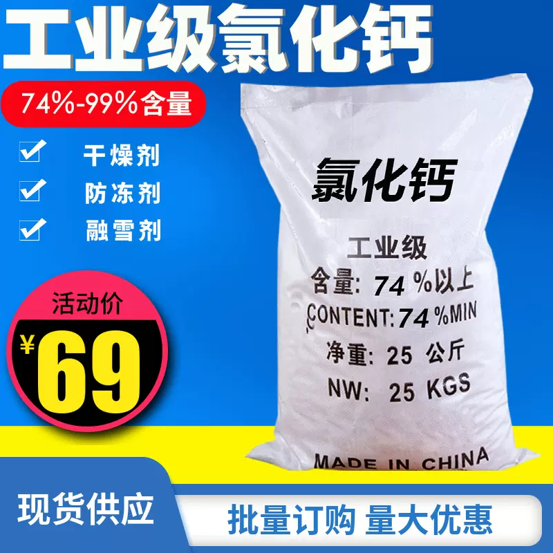 氯化钙工业级二水片状氯化钙干燥吸湿剂凝固剂制冷剂厂家直发