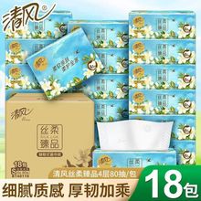 清风抽纸花萃80抽18包箱家用纸抽面巾纸卫生纸巾实惠装大箱量批