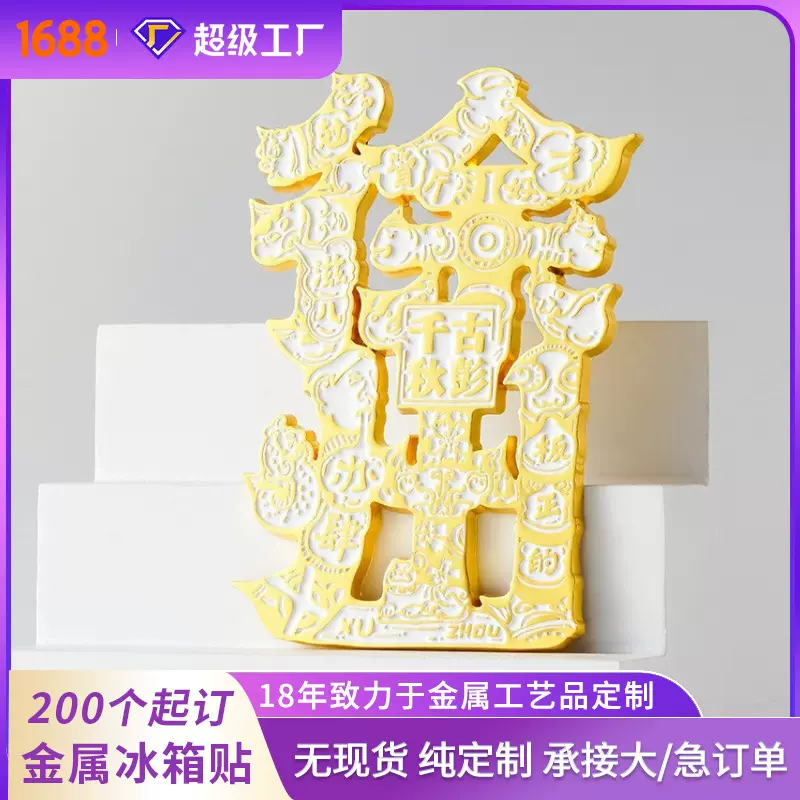 金属冰箱贴定制文创文字金属磁吸冰箱贴城市地标旅游纪念品定做