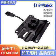 人体工学办公椅配件职员椅转盘底座打字椅底盘通用支架旋转椅底座