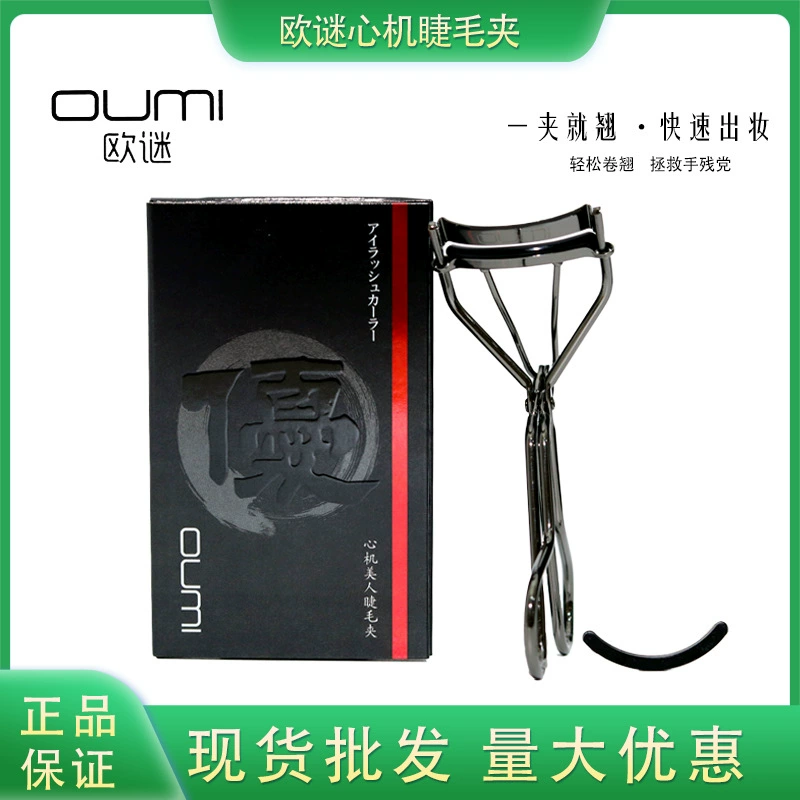 OUMI Eyelash Curler 219 Partial 213 Wide Angle Eyelash Curler GD Guodong Electric Eyelash Curler Wholesale