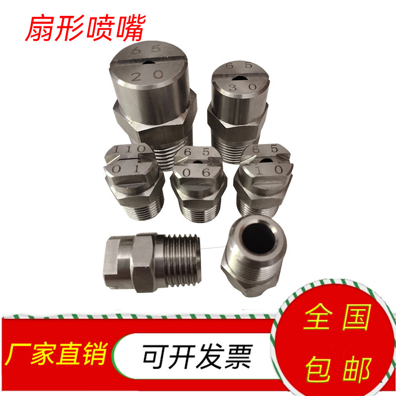 清洗加湿洗涤脱脂喷淋降温洗煤机除尘一字扇形喷嘴洗车机扇面喷头