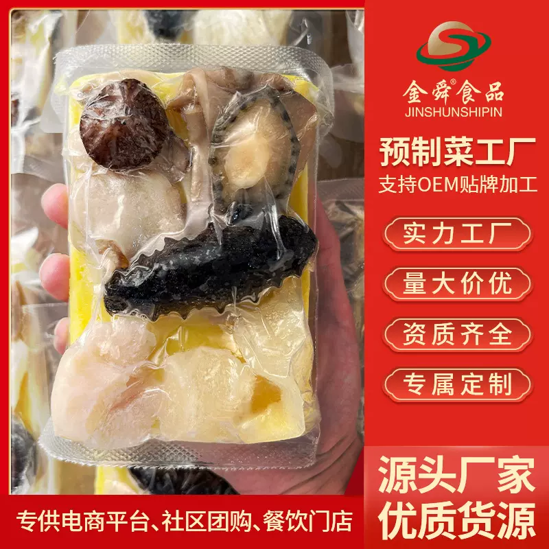 源头工厂佛跳墙加热即食海参鲍鱼大盆菜礼盒半成品预制菜商用批发
