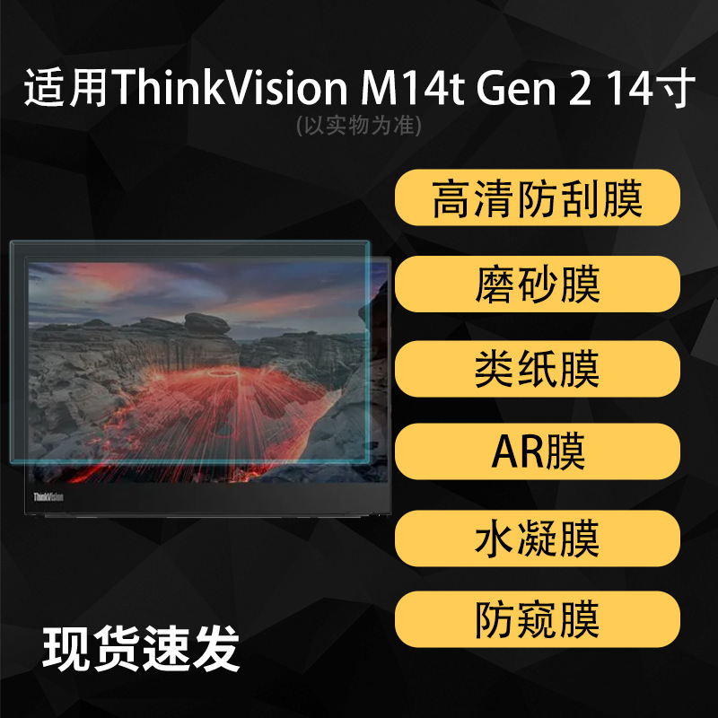 Suitable for Lenovo VisionM14t Gen2 tablet screen, high-definition AR anti-reflective matte paper-like hydrogel film 14inch Suitable for Lenovo VisionM14t Gen2 tablet screen, high-definition AR anti-reflective matte paper-like hydrogel film 14inch