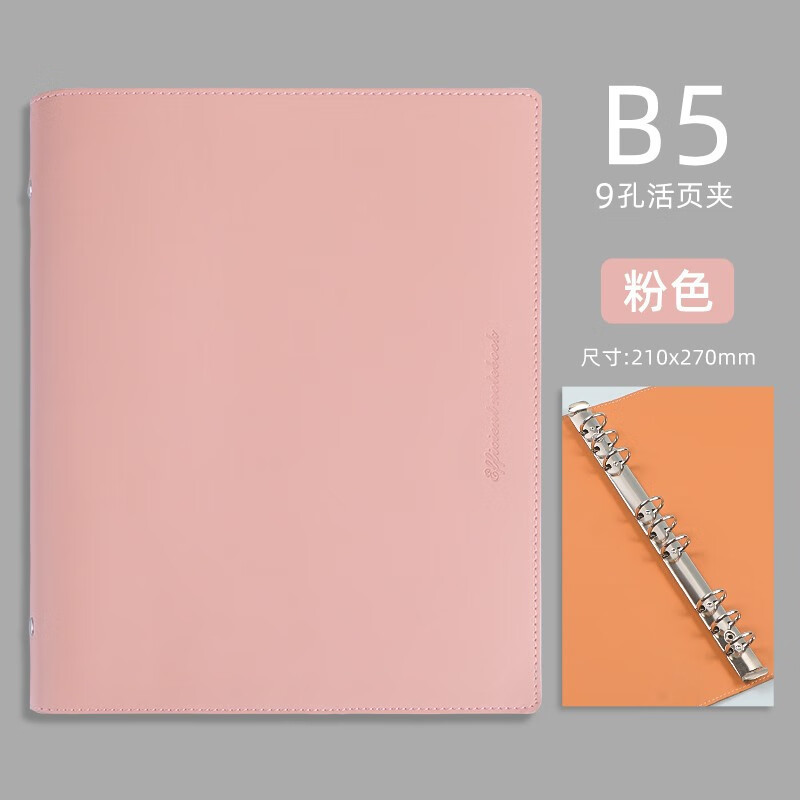 高颜值a5活页本外壳软皮活页夹文件夹 b5九孔可拆卸资料夹|undefined