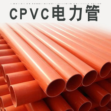 厂家销售CPVC电力管 pvc-c电缆管价格 200CPVC管生产厂家