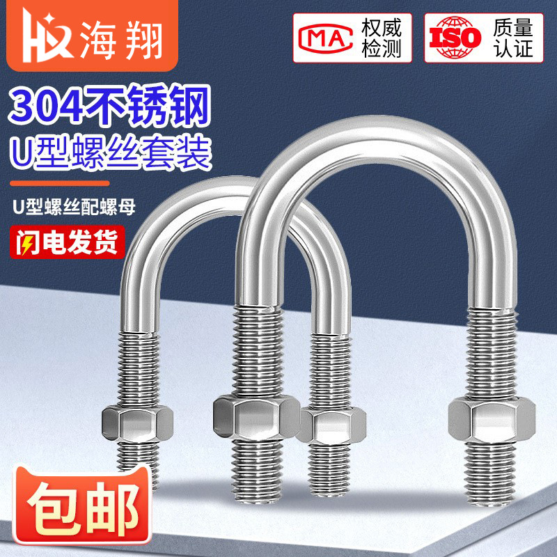 M6M8M10M12M24U型螺栓 304不锈钢U形螺丝固定卡扣管夹抱箍