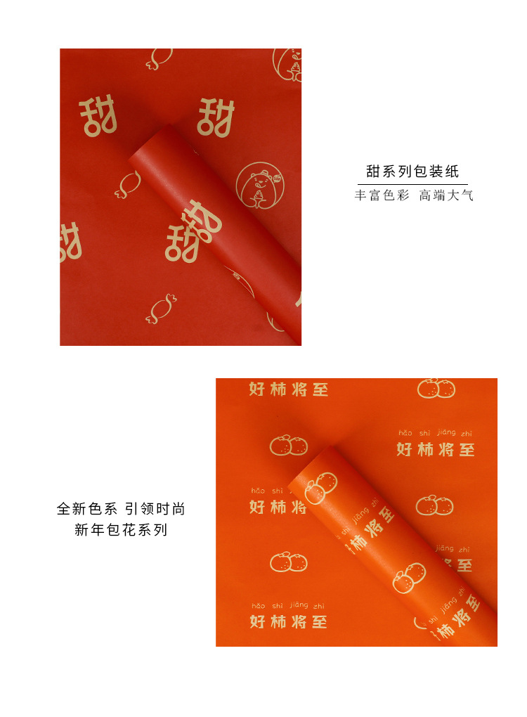 新年包花纸x_04