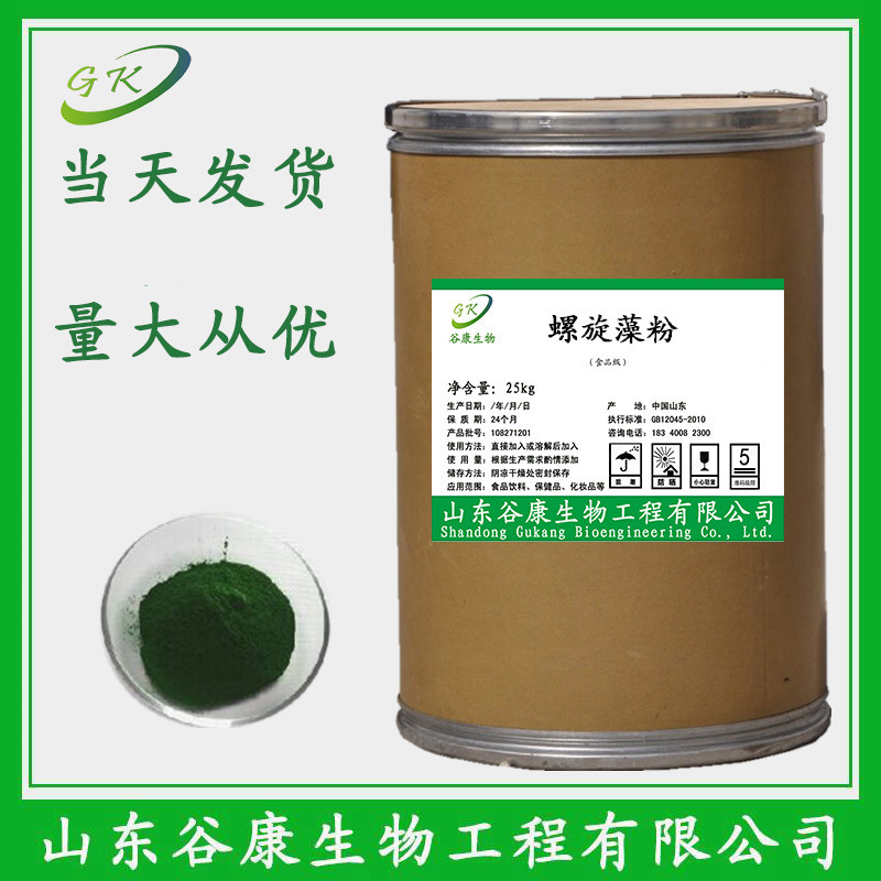 厂家供应食品级 螺旋藻粉 海藻粉 欢迎前来洽谈