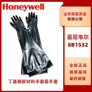Honeywell 8B1532 Butyl Synthetic RuBBer Material Dry Box Gloves 8B1532/9Q Chemical Experimental Gloves