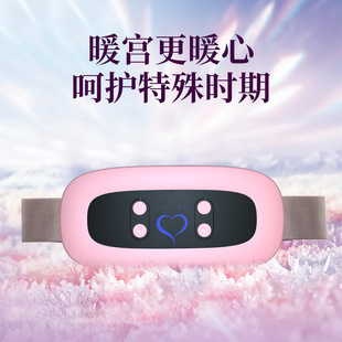 2023 New Constant Temperature Hot Compress Vibrating Warm Palace Belt to Relieve Girls' Palace Cold, Stomach and Waist Pain Big Aunt Artifact