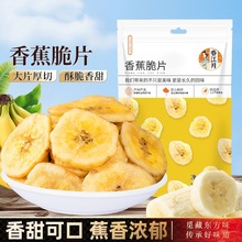 香蕉片整箱5斤批发散装香蕉脆片脱水非油炸自然健康果干休闲零食