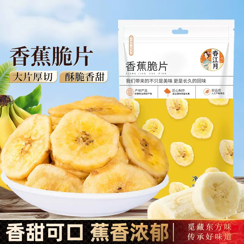 香蕉片整箱5斤批发散装香蕉脆片脱水非油炸自然健康果干休闲零食