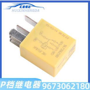 Suitable for Peugeot 508 C5 Gear Relay Car Automatic Transmission P Gear Lock Relay 9673062180