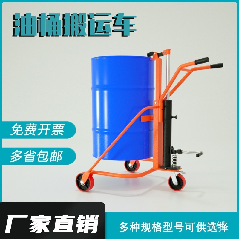手动液压油桶搬运车拉铁桶塑料圆桶专用升降手推车叉车小拖车栗栩