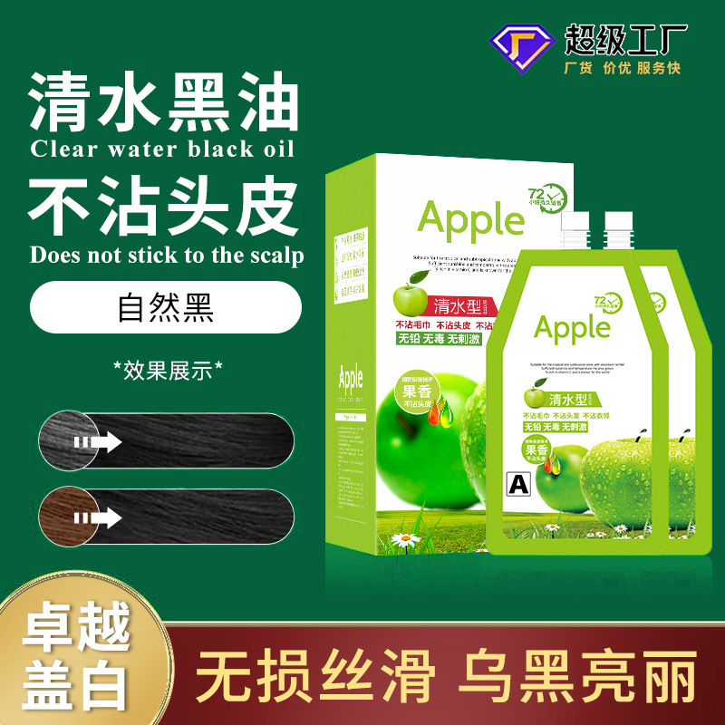 跨境专供植物不沾头皮苹果黑油清水型黑发霜不伤发染发膏加工定制