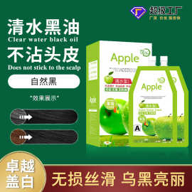 跨境专供植物不沾头皮苹果黑油清水型黑发霜不伤发染发膏加工定制