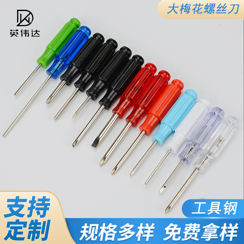 厂家直销环保螺丝刀螺丝批十字一字螺丝刀4.0 5.0 6.0mm手动起子
