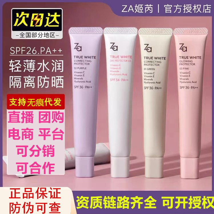 防晒遮瑕三合一隔离霜产品展示图