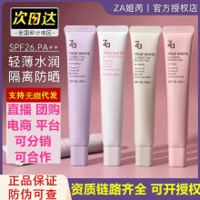 （品牌授权）Za姬苪隔离霜三合一提亮肤色保湿遮瑕女妆前乳防晒