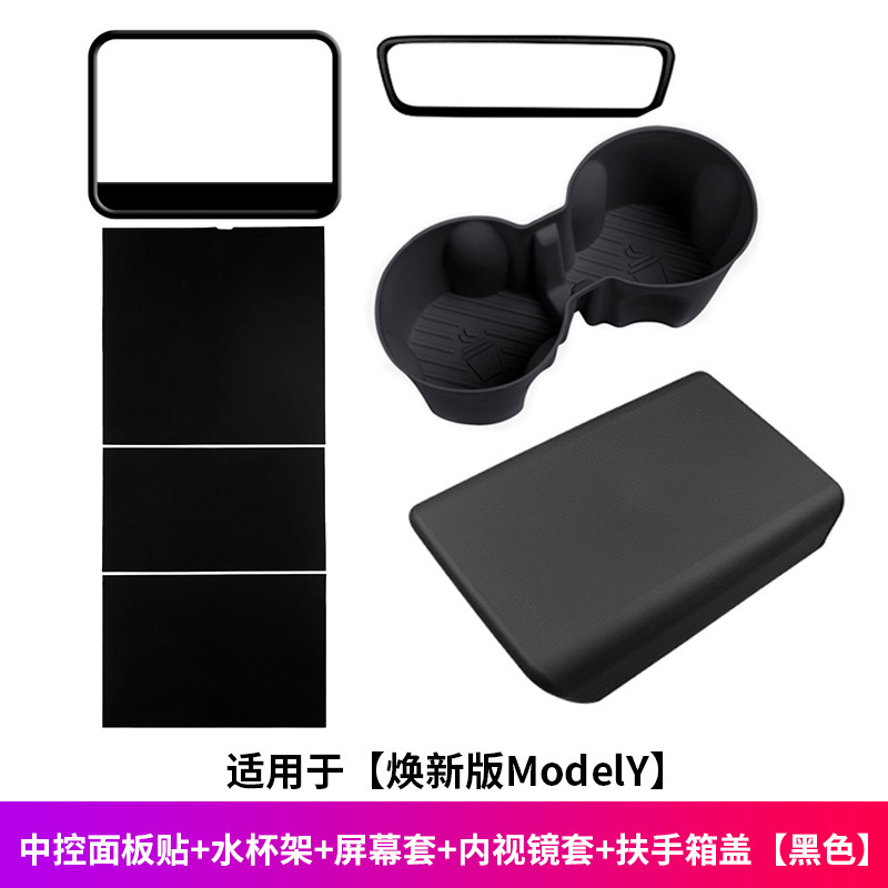 适用于特斯拉焕新版ModelY/硅胶中控面板贴保护内饰改装饰丫配件|undefined