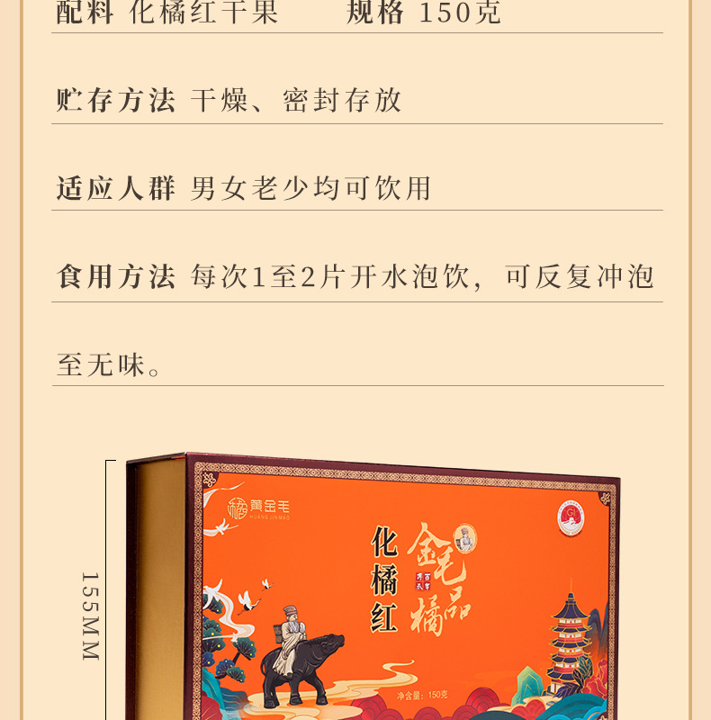 Huazhou Tangerine Peel Slices Hua Ju Hong Citrus Grandis Aged Herbal Tea 150g Box specifications