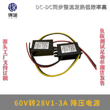 60V转28V1A2A3A电瓶车防水降压器车载电源转换大器功率转换模块DC