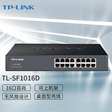 TP-LINK TL-SF1016D 16口交換機100M自適應以太網交換機  桌面型