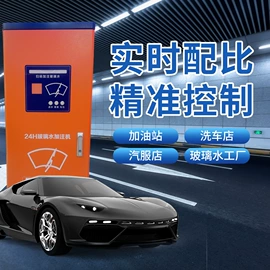 洗车机;加油站设备;玻璃用剂