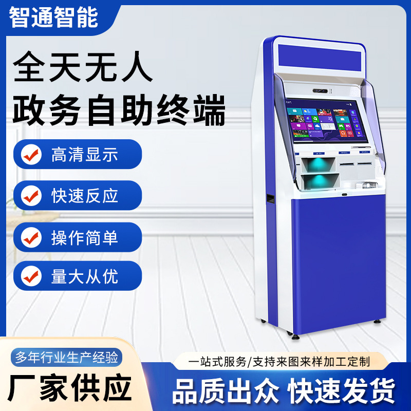 Government Self-Service Terminal, All-In-One Service Machine, Smart Terminal, Touch Inquiry Machine, Intelligent Terminal All-In-One Machine Government Self-Service Terminal, All-In-One Service Machine, Smart Terminal, Touch Inquiry Machine, Intelligent Terminal All-In-One Machine