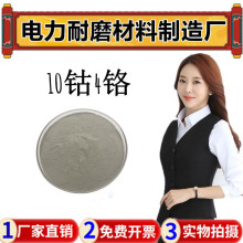 (电力生产)10钴4铬碳化钨粉 超音速喷涂粉 球形WC10Co4C合金粉末