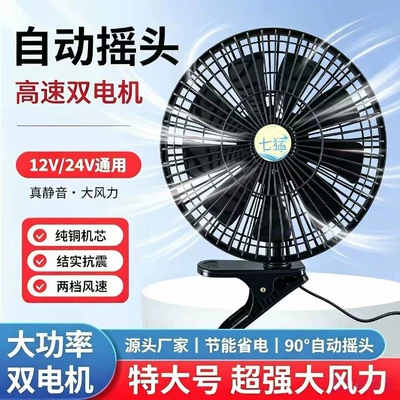 11inch Car-mounted fan with clamp, high-power strong wind, 24V for large trucks, 12V for vans, oscillating pure copper electric fan (Digər kiçik elektrik cihazlar) - black-11-inch-9-blade-powerful-fan-12v-with-cigarette-lighter-adapter-clip