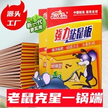 老鼠粘强力粘 家用诱饵捕鼠贴仓库厨房老鼠贴强力粘鼠板灭鼠神器