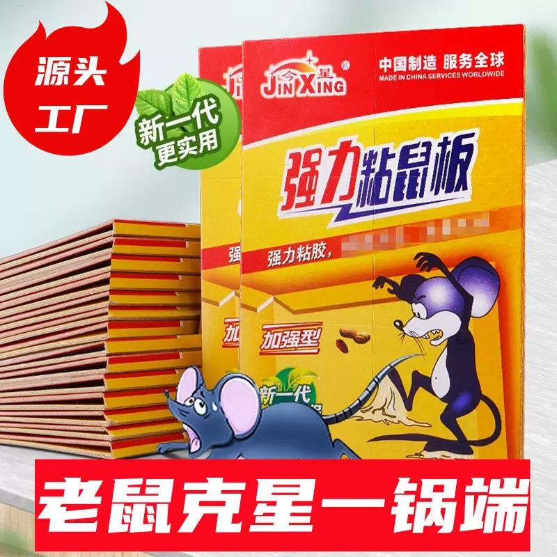 老鼠药一闻死 家用诱饵捕鼠贴仓库厨房室内除鼠神器 工厂批发