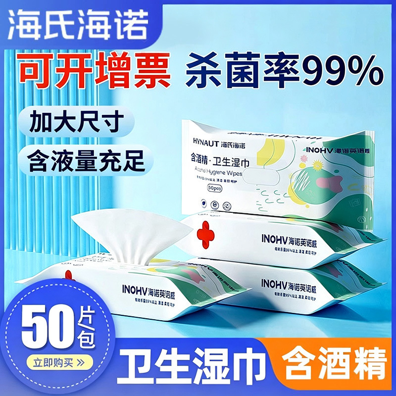 Hay's Heino Alcohol Wipes Medical Disinfection Household Hygiene Large Packaging Office Cleaning Hygienic Wet Tissue Thickened