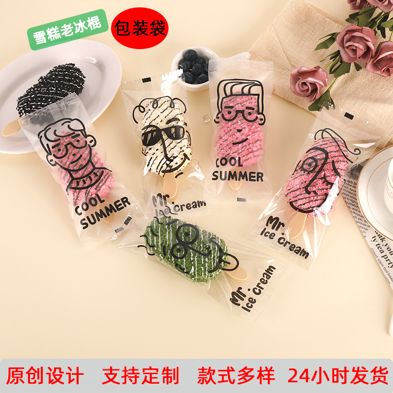 雪糕包装袋自制冰棒棒冰冰棍木棒家用袋子塑料透明手工机封袋加厚