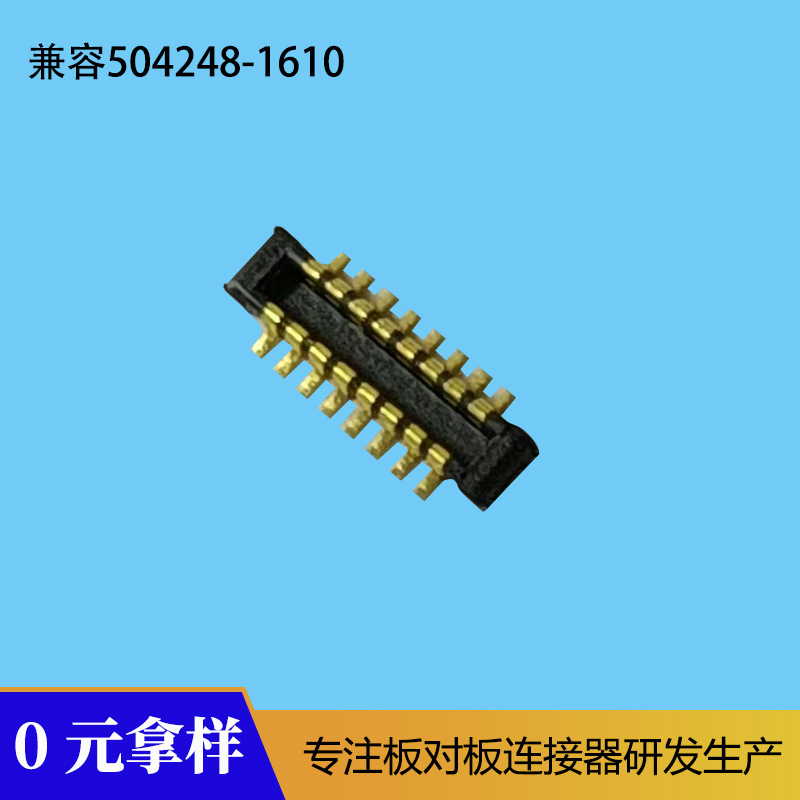 BTB板对板连接器BM3216兼容504248-1610厂家供应0.4mm窄间距 公座