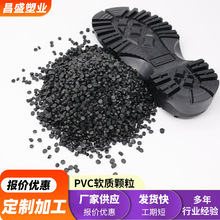 PVC软质颗粒插头料鞋底雨鞋料门窗密封条粒子通用再生料PVC塑料