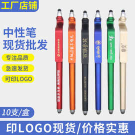 10支/盒中性笔印logo二维码笔多功能手机支架触屏笔促销笔签字笔