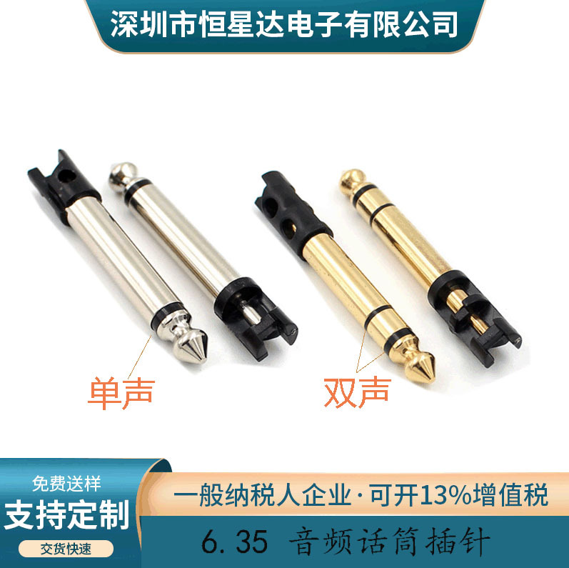 厂家6.35音频插头AV头单声双声镍金话筒连接头批发音响线双声道
