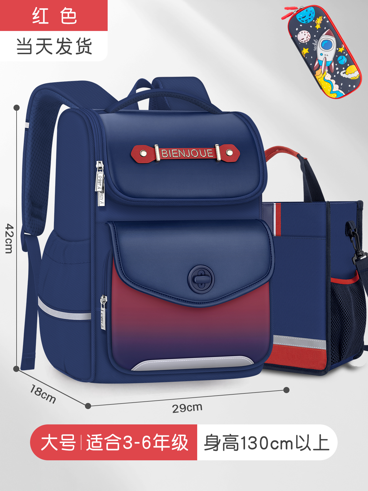 Gran tamaño rojo + bolsa de estudio + caja de papelería (para 3 - 6 grados) ☆