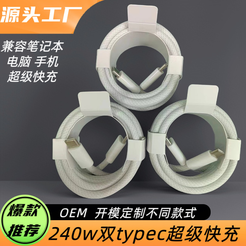 Suitable for Apple Laptop Dual C Fast Charging Type-C Data Cable Ctoc240Wpd Charging Cable Fast Charging Cable