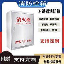 304不锈钢消防栓箱水带箱箱玻璃门消防箱水带卷盘箱室内外消防柜