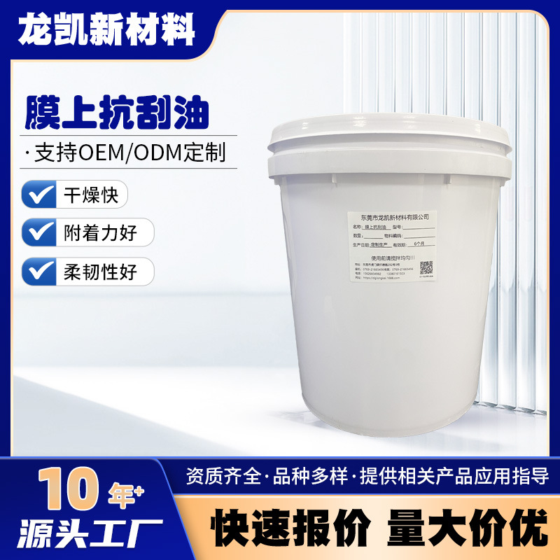 环保uv丝印油墨水性膜上抗刮油涂料印刷细腻哑油工业级生产耐磨