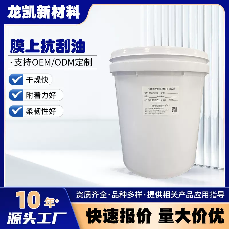 环保uv丝印油墨水性膜上抗刮油涂料印刷细腻哑油工业级生产耐磨