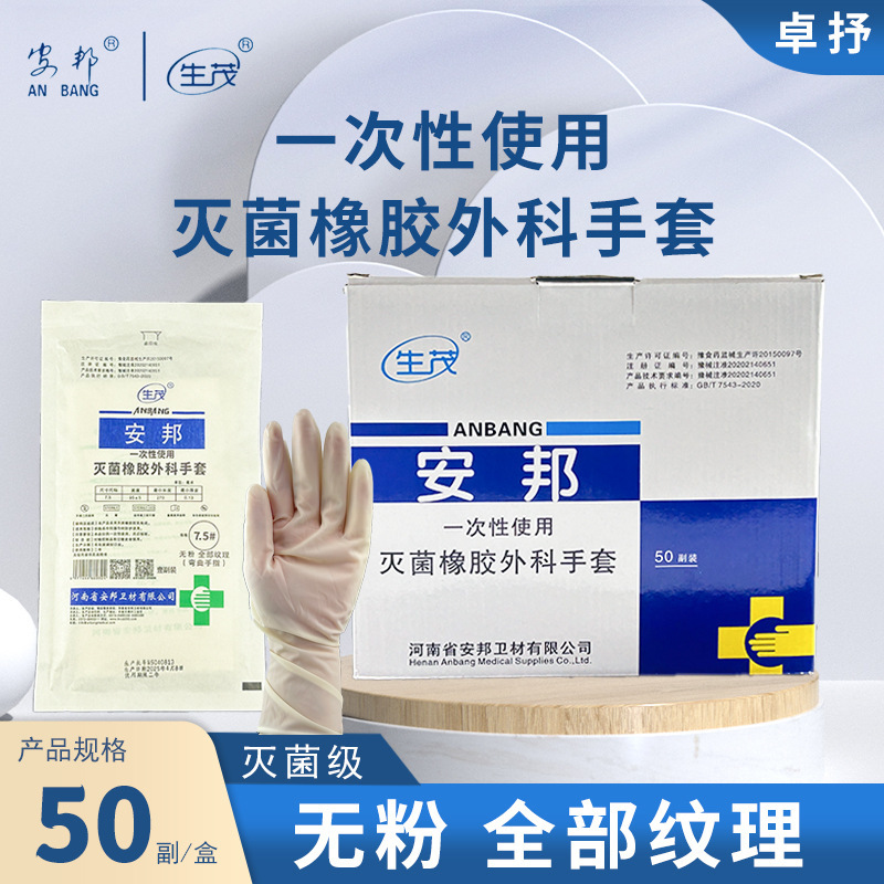 外科手套安邦无菌医用级橡胶独立装丁腈乳胶手术实验牙科外科手套|undefined