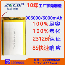 906090聚合物锂电池3.7V6000mAh理疗仪按摩仪充电宝可充电电池