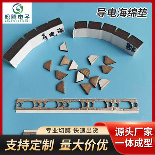 Manufacturers supply conductive sponge pad can shield signals can be processed on demand self-adhesive Plaid conductive cloth film wholesale